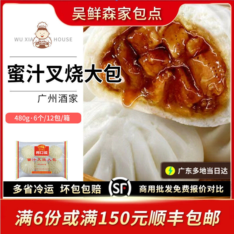 酒家利口福蜜汁叉烧大包方便早餐