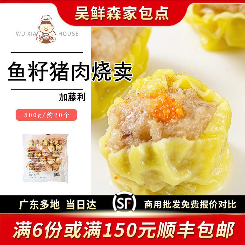 干蟹籽烧卖蒸茶点心营养早餐鱼