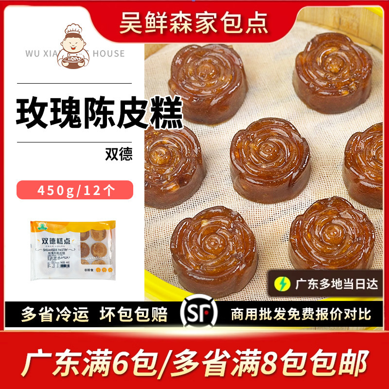 红糖发糕广式马拉糕三角形