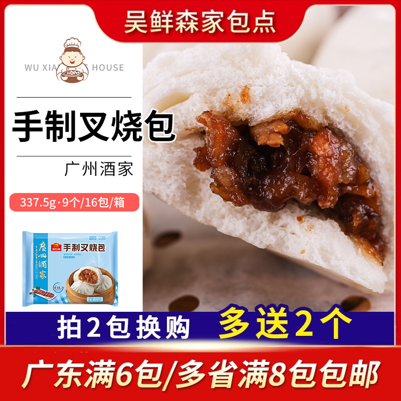 广州早餐蜜汁叉烧包点心