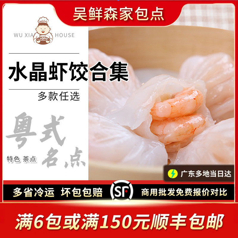 广式早茶招牌虾饺皇港式特色水晶鲜虾饺手工大个虾仁广式茶楼点心,粮油调味/速食/干货/烘焙,水饺/煎饺/虾饺,淘宝优惠券,粉丝福利购,淘宝优惠卷