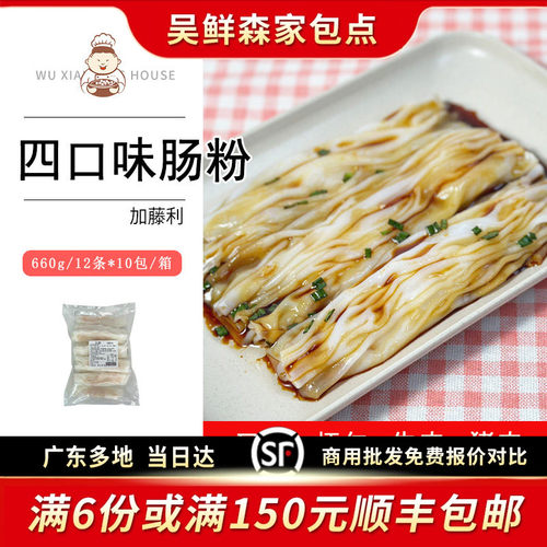 广式潮汕红米肠粉速食早餐