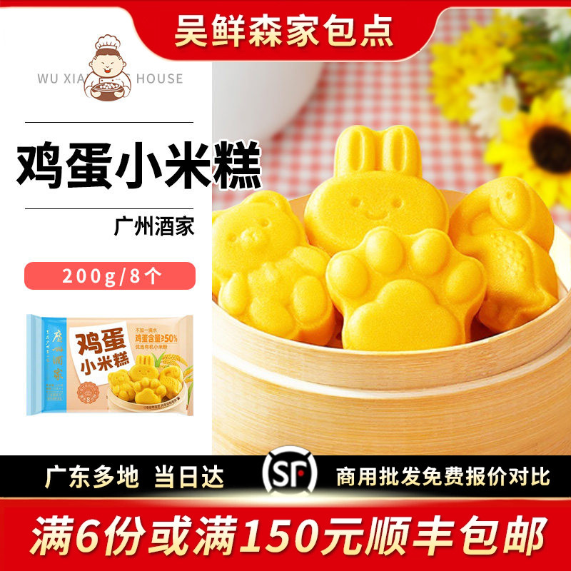 广州酒家鸡蛋小米糕无水营养卡通可爱点心幼儿园儿童速食早餐包子