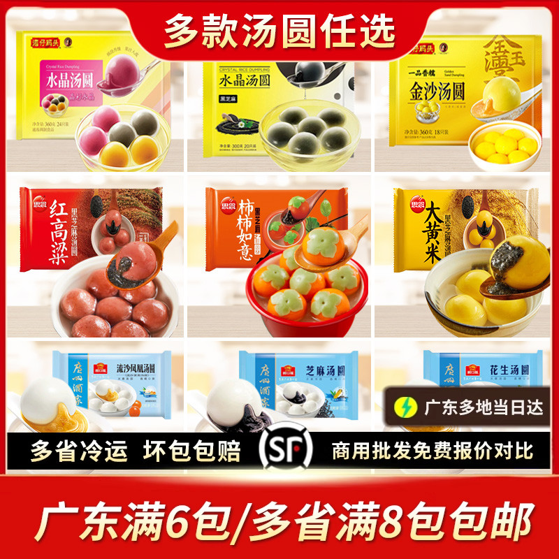 多款水晶糯米汤圆任选