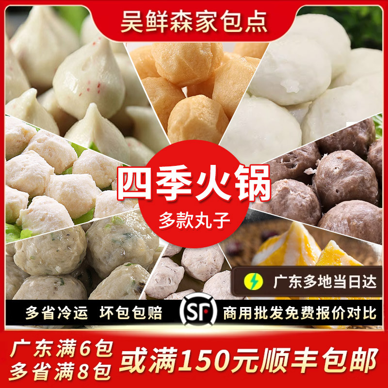 火锅底料丸子豆捞肉丸