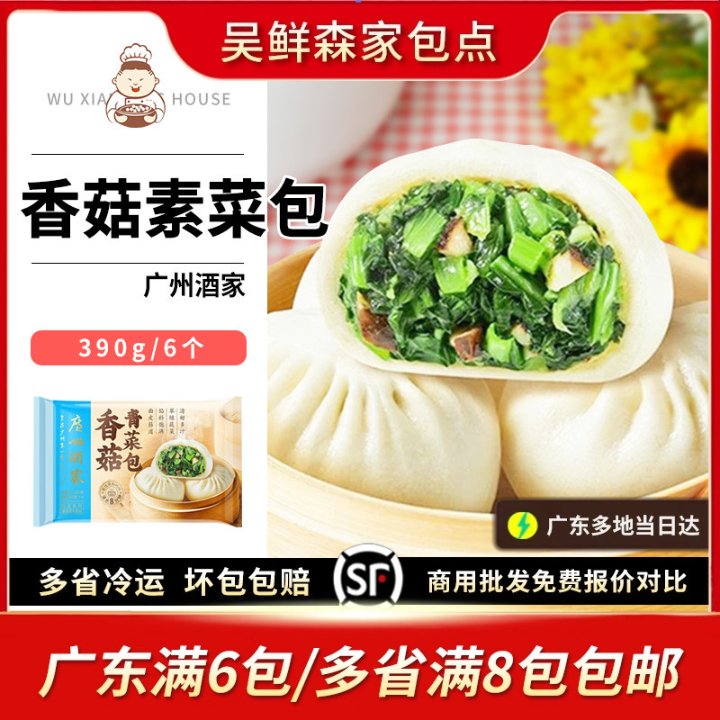 广州酒家香菇素菜包营养大个蔬菜早餐包子儿童速食素食早餐点心