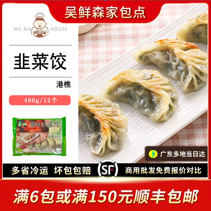 大个猪肉韭菜煎饺广式茶楼蒸煎饺港式早茶点心速冻面点水饺蒸饺,粮油调味/速食/干货/烘焙,包点,淘宝优惠券,粉丝福利购,淘宝优惠卷