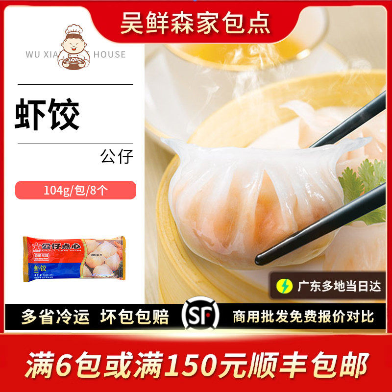 港式公仔点心虾饺皇广式速冻手工虾饺广东传统早茶点心小吃,粮油调味/速食/干货/烘焙,包点,淘宝优惠券,粉丝福利购,淘宝优惠卷