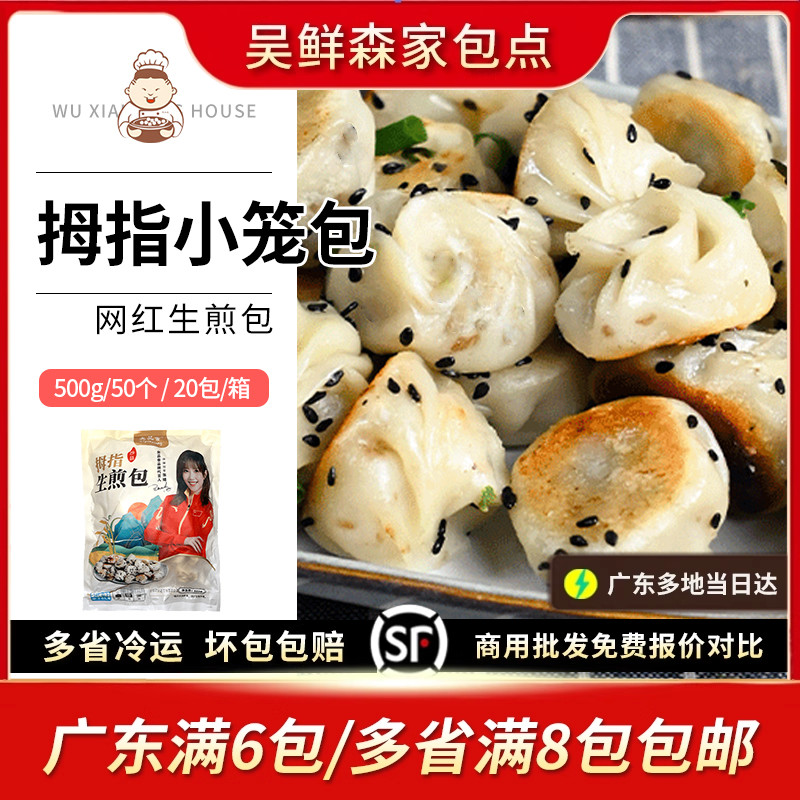 速冻半成品餐饮网红生煎拇指包