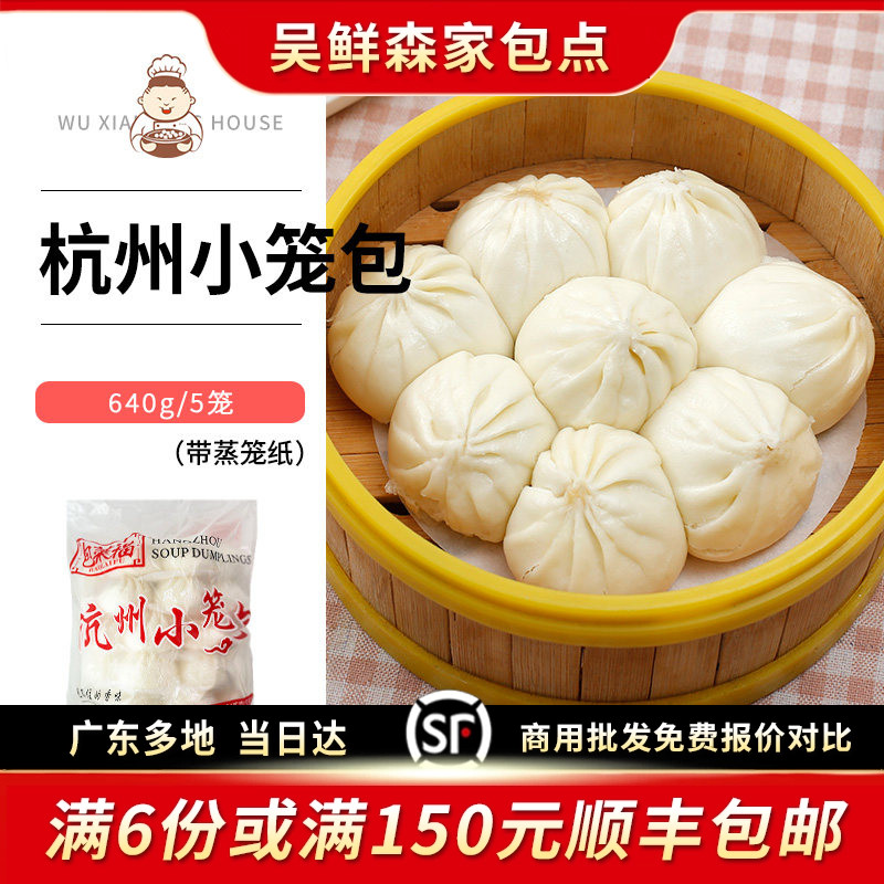 杭州小笼包手工特色蒸笼叉烧包广式茶楼茶点点心营养早餐早点包子