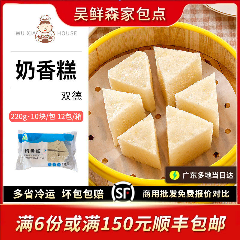 奶香糕广式餐下午茶小吃手工点心牛奶糕点早冷冻速冻食品甜品220g