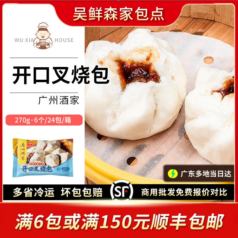 广州酒家利口福开口叉烧包蜜汁叉烧肉包广式早茶茶楼点心速冻面食,粮油调味/速食/干货/烘焙,包点,淘宝优惠券,粉丝福利购,淘宝优惠卷