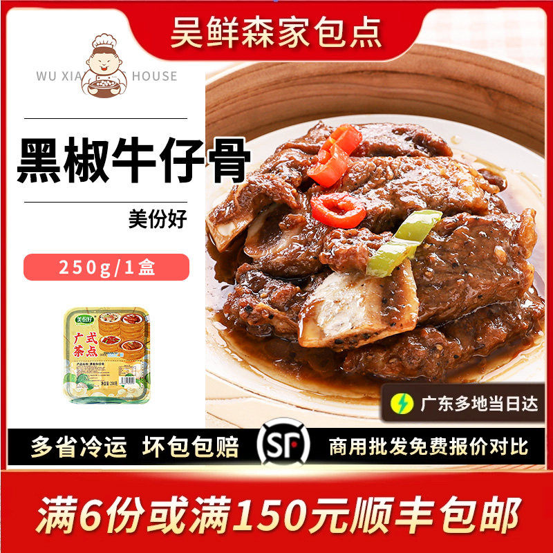 黑椒牛仔骨广式插口早点广东早茶特色早餐点心蒸排骨牛骨牛杂小吃