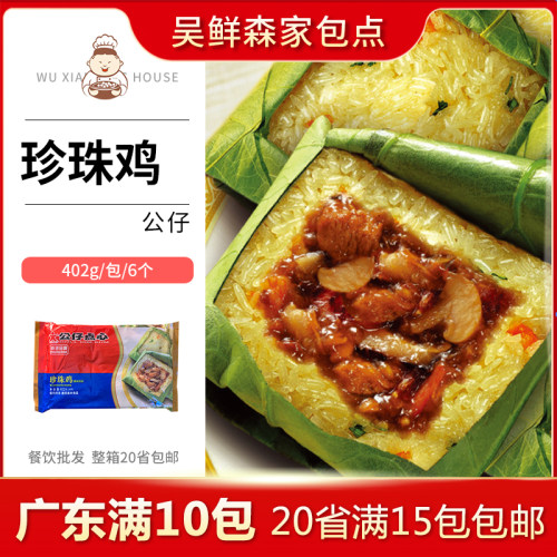 香港公仔点心珍珠荷香糯米鸡商速冻早餐苏轼超家庭小包装402g6个