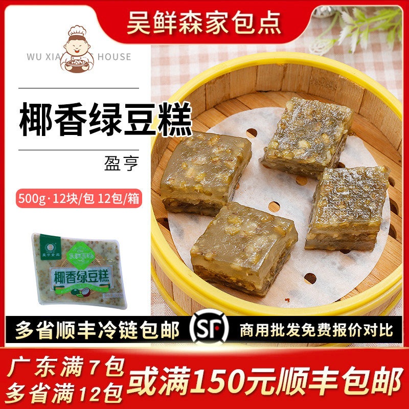 椰香绿豆糕粤式广式茶点点心特产传统糕点零食绿豆饼 500g/包