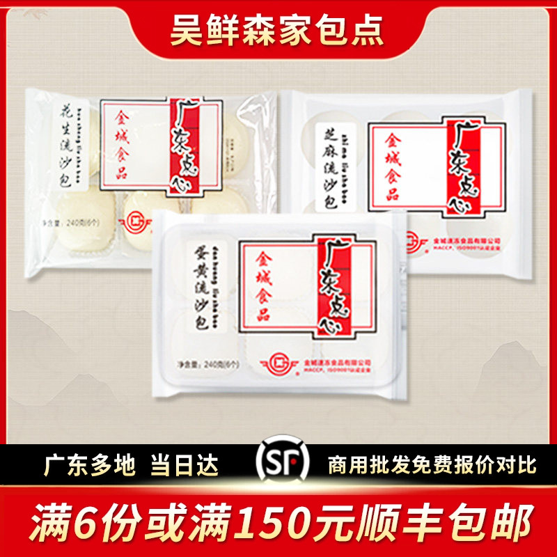 佛山金城多款流沙包花生芝麻蛋黄大个爆汁流沙包速食儿童营养早餐