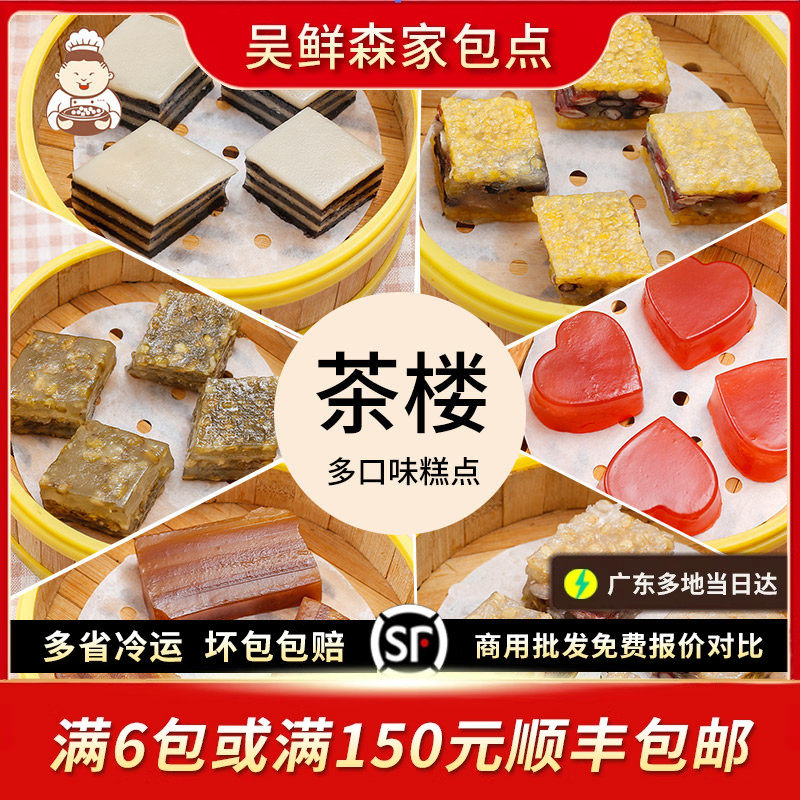 广式茶楼糕点港式餐厅点心小吃营养杂粮红枣艾饼椰汁黄金桂花糕