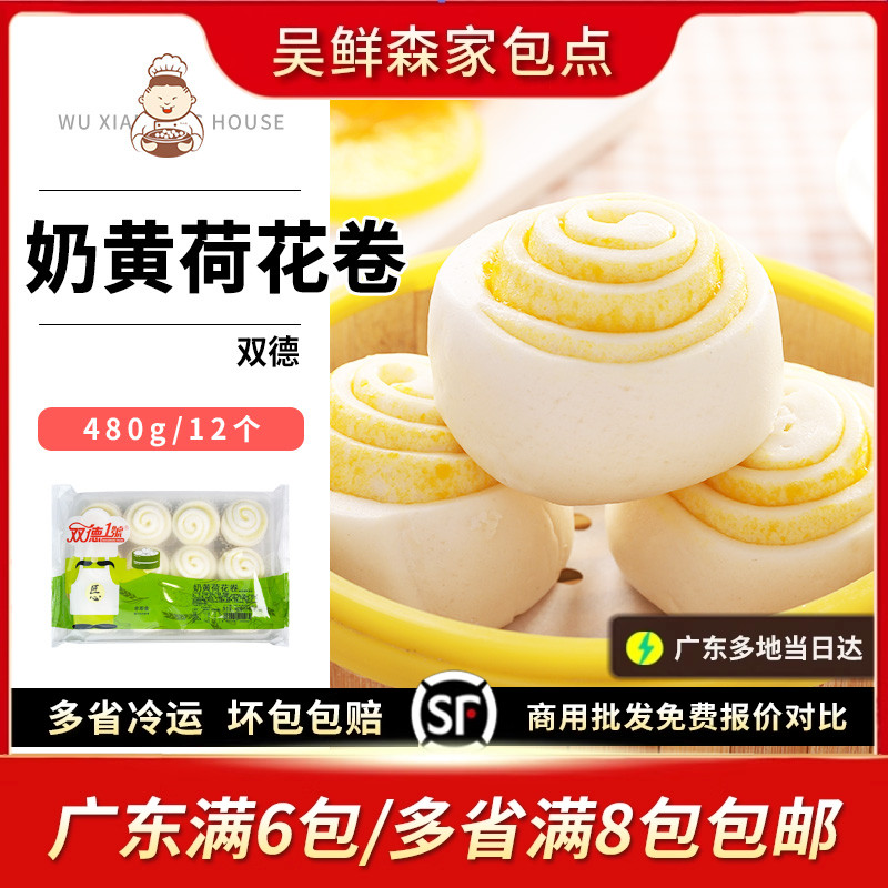 奶黄卷花式夹心甜味包子荷花卷广式速冻包点广东营养早餐馒头面食