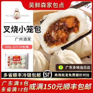 广州酒家利口福叉烧小笼包广式茶楼点心包子速冻食品营养早餐包