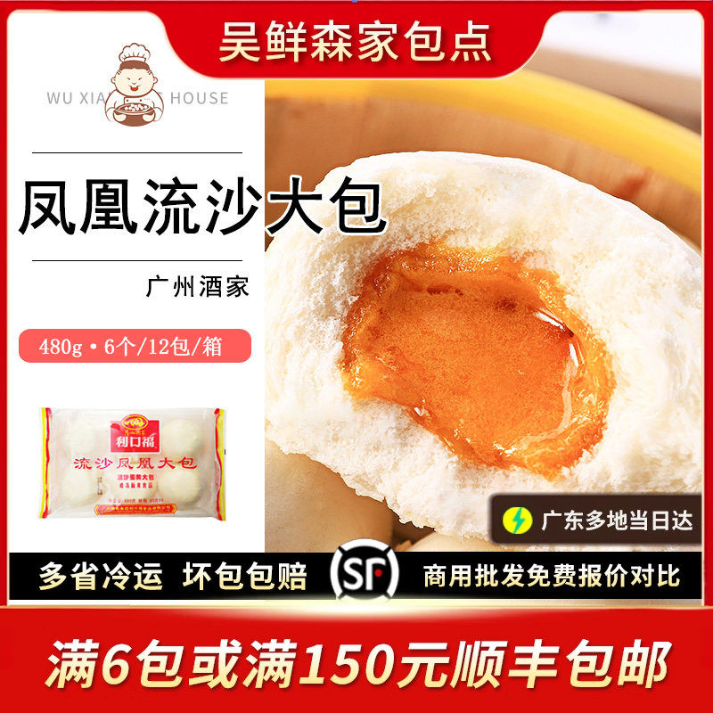广州酒家利口福流沙凤凰大包 港式粤式早餐早点速冻包子480克6个,粮油调味/速食/干货/烘焙,包点,淘宝优惠券,粉丝福利购,淘宝优惠卷