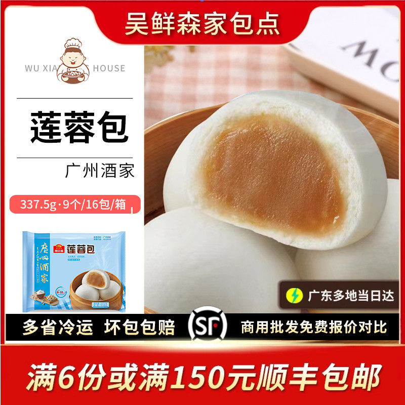 广州酒家利口福 莲蓉包 早餐蛋黄面包茶点速冻面点心337.5/9个装
