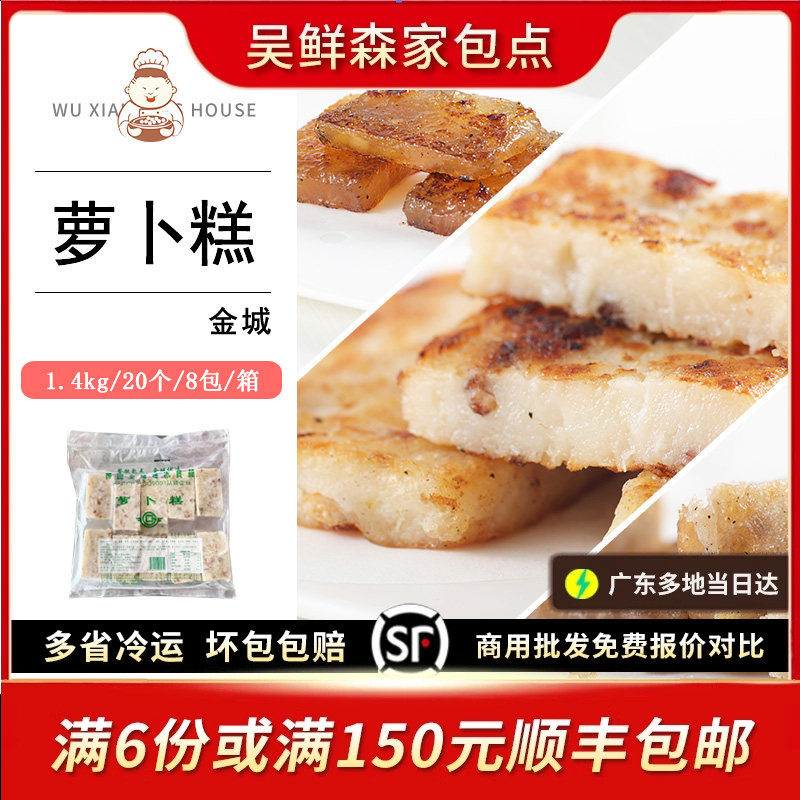 金城萝卜糕广式手工糕点咸味年糕早茶点心港式茶楼茶点20片1.4kg