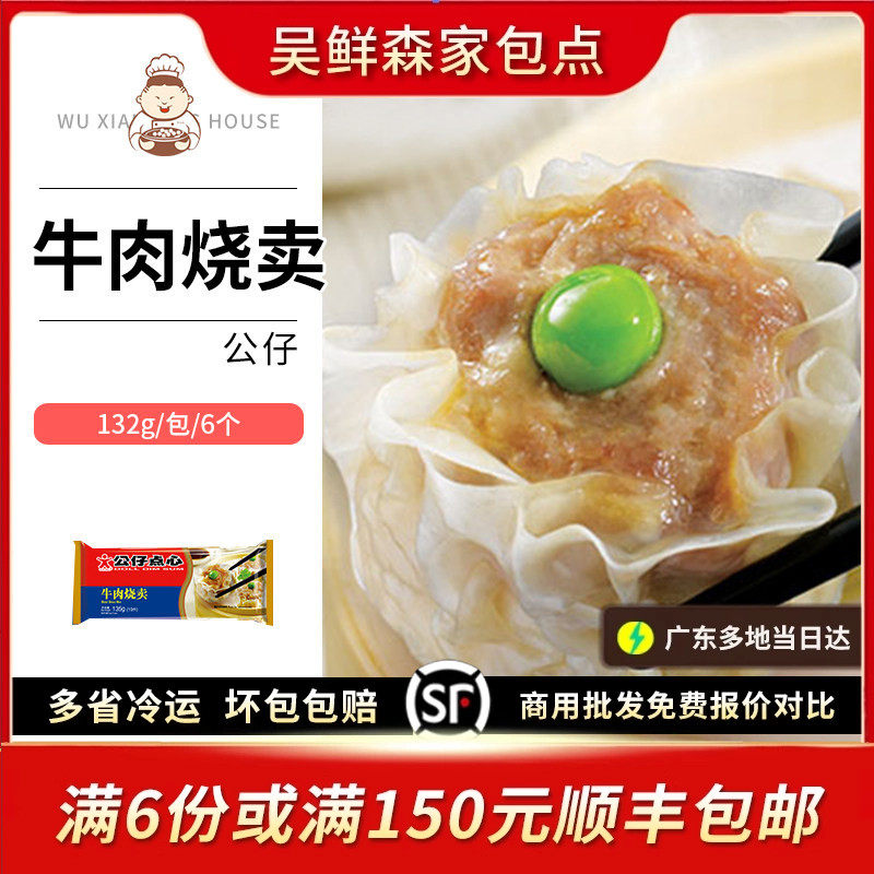 香港烧卖新鲜牛肉家庭装广式早茶