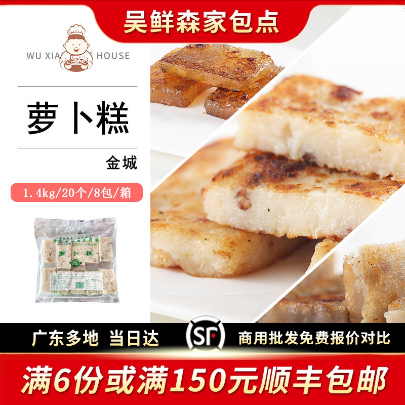 金城萝卜糕广式手工糕
