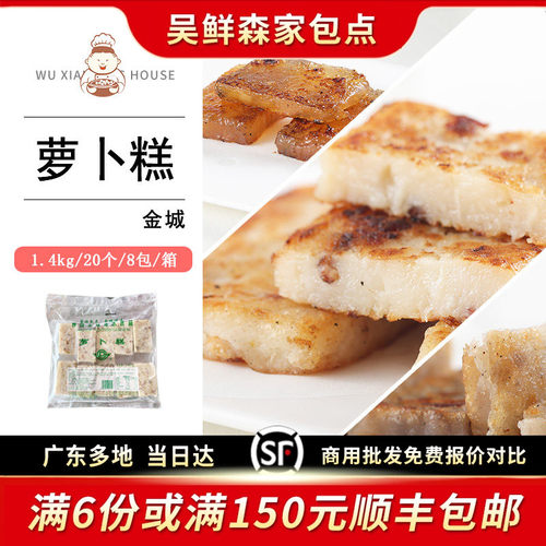 金城萝卜糕广式手工糕