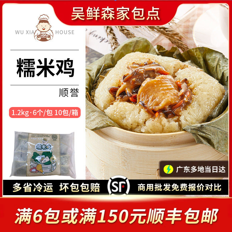 顺誉瑶柱糯米鸡广式荷香糯米鸡荷香鸡港式茶楼特色早茶点心,粮油调味/速食/干货/烘焙,包点,淘宝优惠券,粉丝福利购,淘宝优惠卷