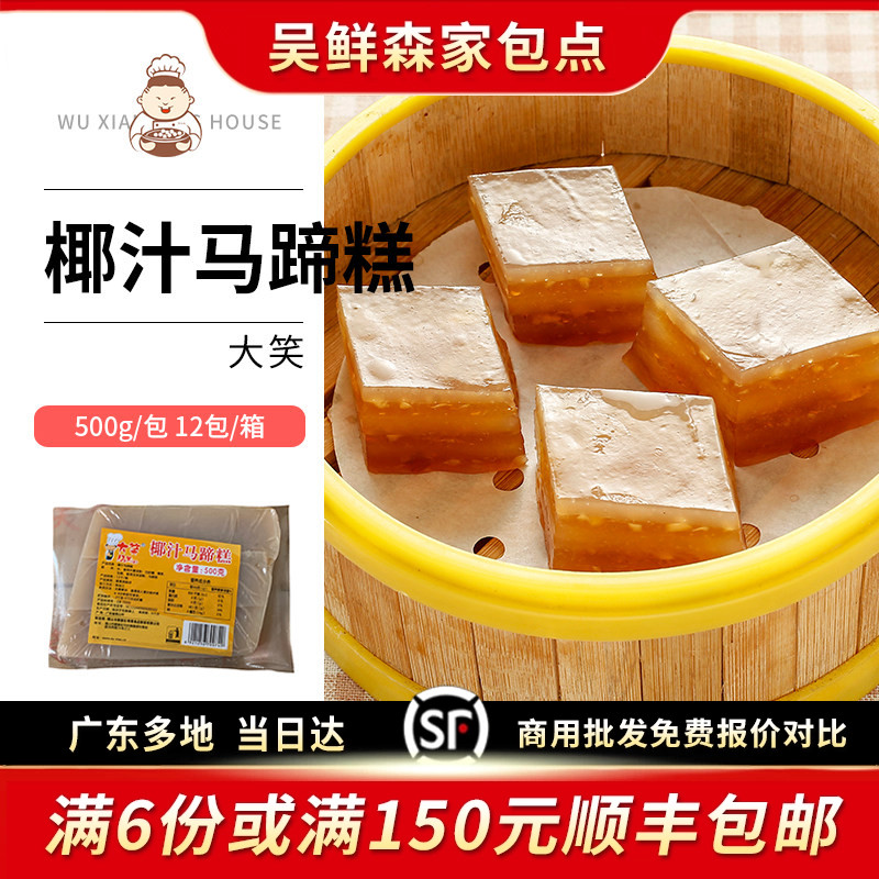 大笑椰汁马蹄糕水晶发糕广式糕点图片
