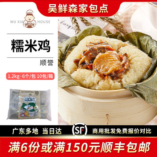 广式荷香糯米鸡珍珠鸡速食早餐
