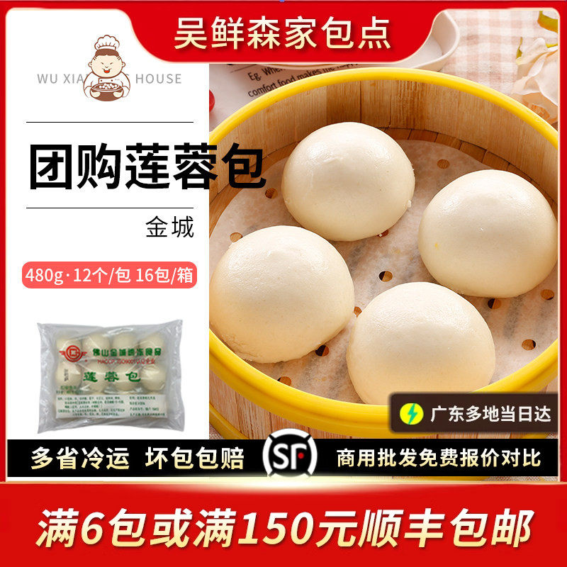 佛山金城团购莲蓉包优惠装广东特色白莲蓉甜包子儿童学生早餐速食,粮油调味/速食/干货/烘焙,包点,淘宝优惠券,粉丝福利购,淘宝优惠卷