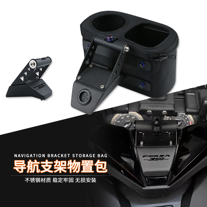 适用佛沙350导航支架多功能手机支架置物包专用无损安装储物包