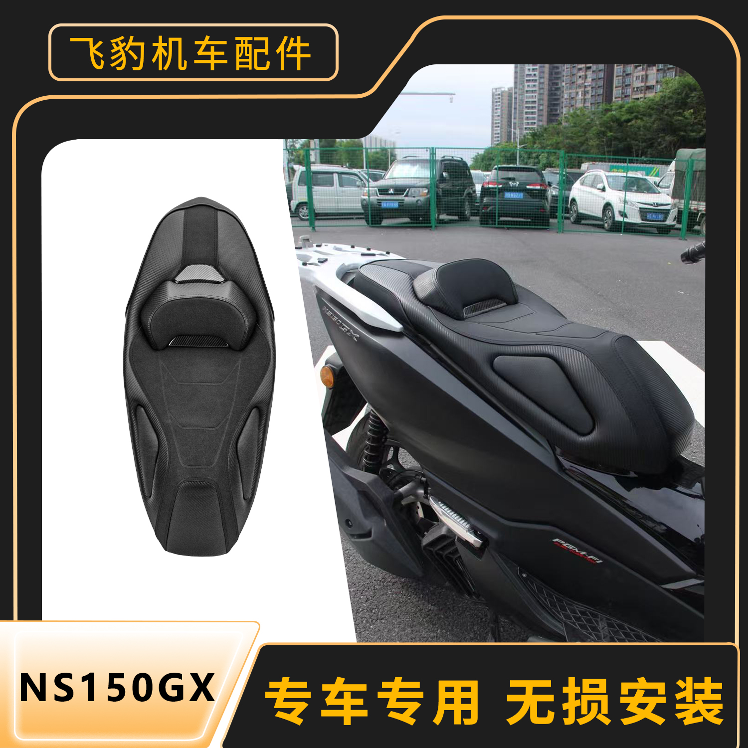 ns150gx专用坐垫加软防水