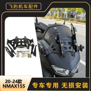 适用20-24款雅马哈NMAX155 改装升降挡风支架后视镜前移 无损安装