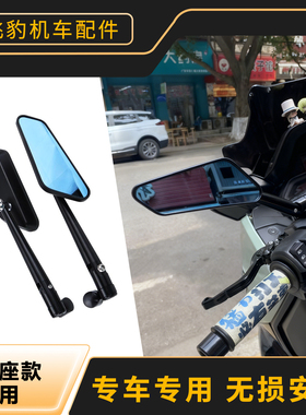 适用雅马哈NMAX155 NVX155 XMAX300改装菱形铝合金高清后视镜