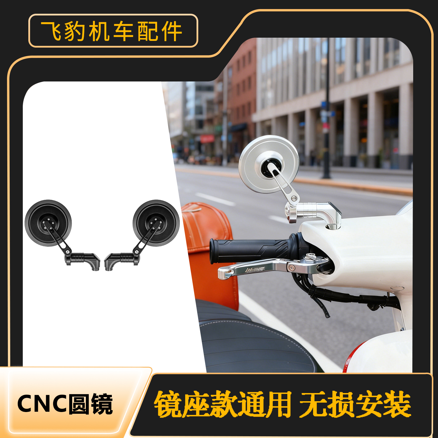 ns150la复古圆镜通用款无损安装