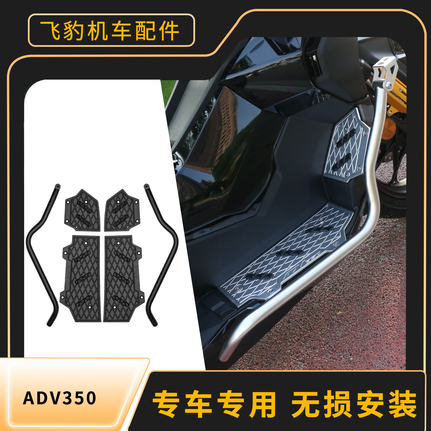 本田adv350专用一体护杠脚踏板