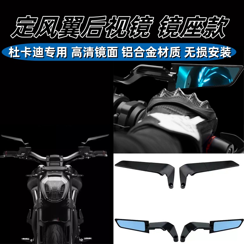 杜卡迪街霸V4Z900定风翼后视镜