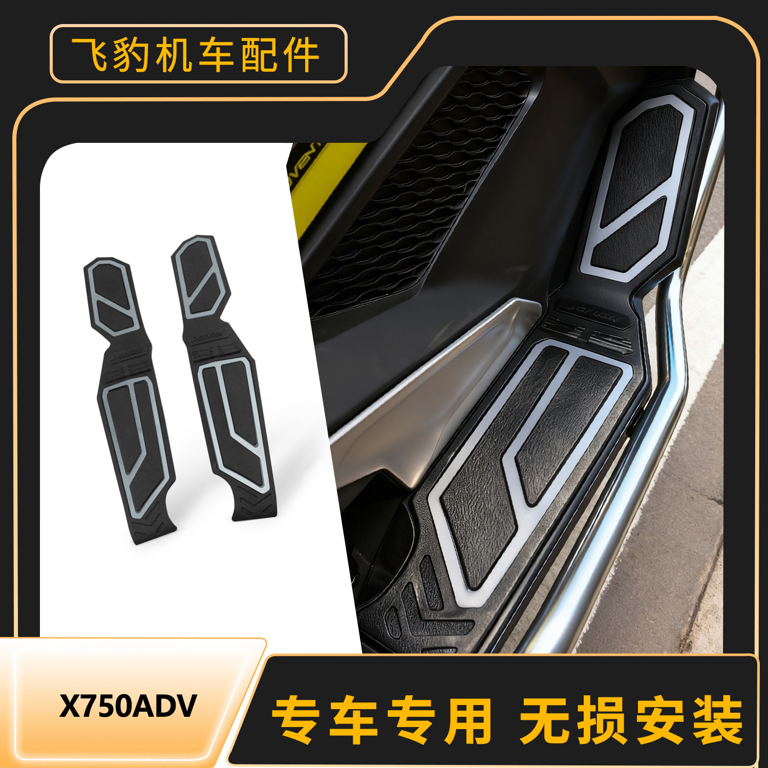 适用本田XADV750脚踏板改装铝合金橡胶脚垫xadv750防滑脚踏配件