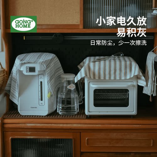 【万能盖巾】闲置家电条纹防尘罩