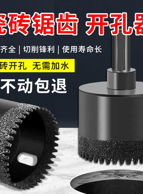 锯齿开孔器干打专用钎焊金刚石钻头大理石瓷砖玻璃玻化砖瓷砖打孔