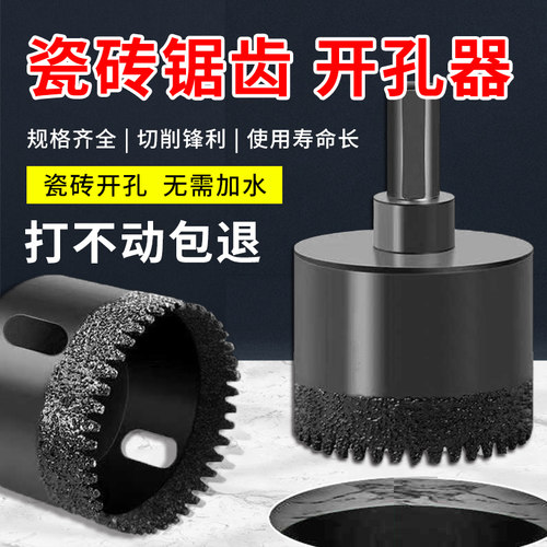 锯齿开孔器瓷砖大理石开孔器