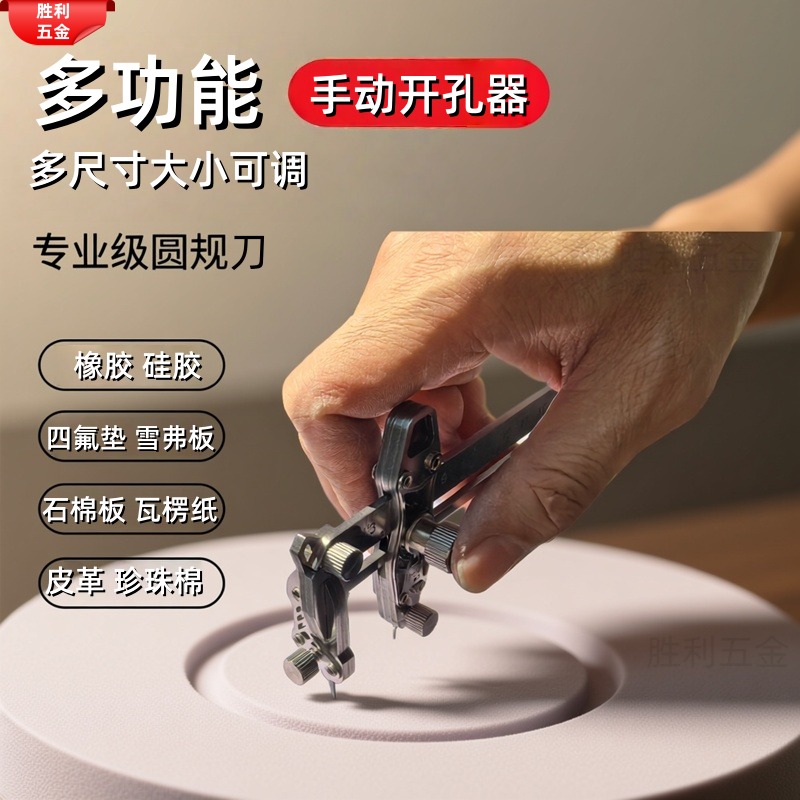 开孔圆规刀四氟垫橡胶板硅胶割刀石棉垫切割雪弗板皮革切圆器开圆