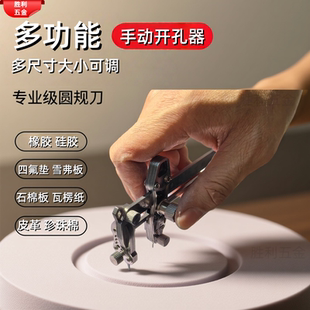 开孔圆规刀四氟垫橡胶板硅胶割刀石棉垫切割雪弗板皮革切圆器开圆