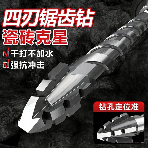 新款升级四刃偏心锯齿钻头可干打