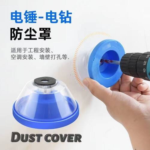 手电钻冲击钻防尘罩打孔接灰碗