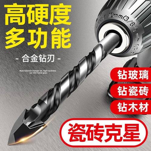 瓷砖打孔钻头多功能手电钻钻头