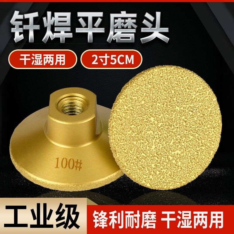 2寸钎焊平磨头石材大理石英石瓷砖修边台面接缝抛光角磨机打磨片